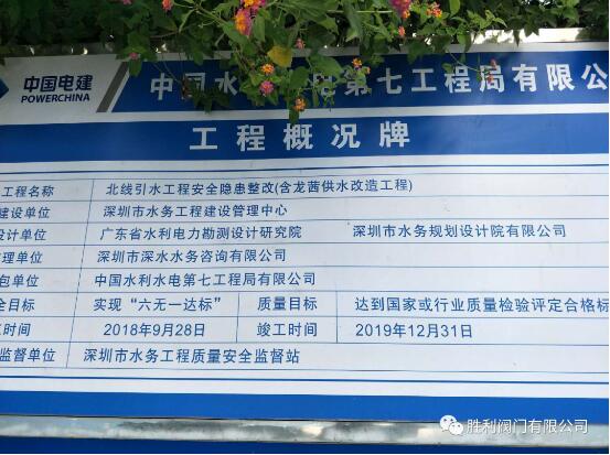 勝利閥門:深圳北線安全隱患整改工程項(xiàng)目報(bào)道 勝利閥門:深圳北線安全隱患整改工程項(xiàng)目報(bào)道