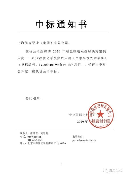 上海凱泉泵業(yè)中標國家工信部“綠色制造系統(tǒng)解決方案供應商”項目 上海凱泉泵業(yè)中標國家工信部“綠色制造系統(tǒng)解決方案供應商”項目