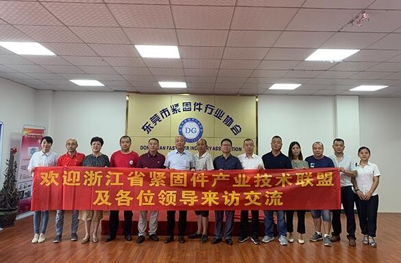 浙江省緊固件產(chǎn)業(yè)技術聯(lián)盟赴廣東參觀考察 浙江省緊固件產(chǎn)業(yè)技術聯(lián)盟赴廣東參觀考察