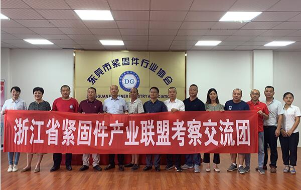 浙江省緊固件產(chǎn)業(yè)技術聯(lián)盟赴廣東參觀考察 浙江省緊固件產(chǎn)業(yè)技術聯(lián)盟赴廣東參觀考察