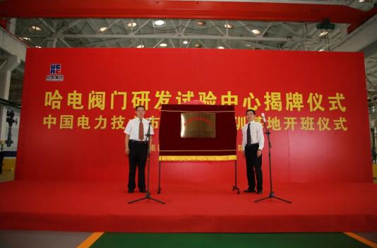 公司黨委書記、執(zhí)行董事、總經(jīng)理謝敬東和中國(guó)電力技術(shù)市場(chǎng)協(xié)會(huì)副秘書長(zhǎng)盛建華共同為研發(fā)中心及培訓(xùn)基地揭牌 公司黨委書記、執(zhí)行董事、總經(jīng)理謝敬東和中國(guó)電力技術(shù)市場(chǎng)協(xié)會(huì)副秘書長(zhǎng)盛建華共同為研發(fā)中心及培訓(xùn)基地揭牌