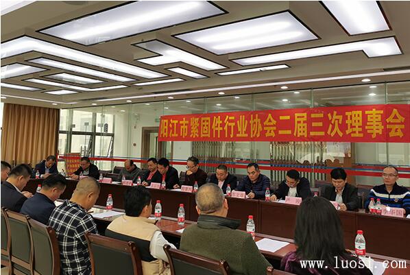 陽(yáng)江市緊固件行業(yè)協(xié)會(huì)二屆三次理事會(huì)暨新春團(tuán)拜會(huì)圓滿舉行 陽(yáng)江市緊固件行業(yè)協(xié)會(huì)二屆三次理事會(huì)暨新春團(tuán)拜會(huì)圓滿舉行