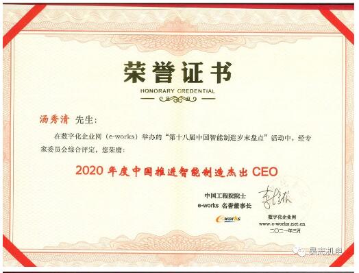 昊志機電獲得“2020年度中國工業(yè)互聯網杰出應用獎” 昊志機電獲得“2020年度中國工業(yè)互聯網杰出應用獎”