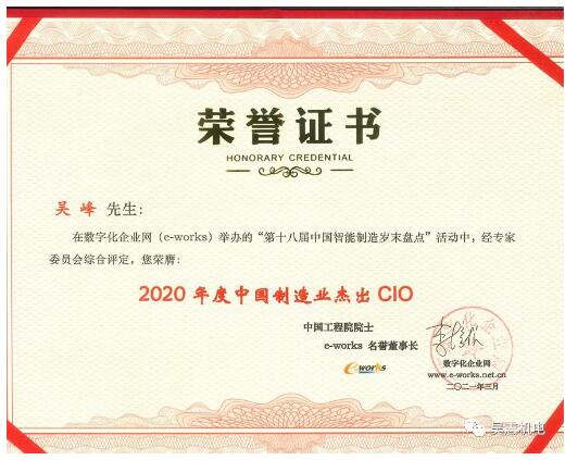 昊志機電獲得“2020年度中國工業(yè)互聯網杰出應用獎” 昊志機電獲得“2020年度中國工業(yè)互聯網杰出應用獎”