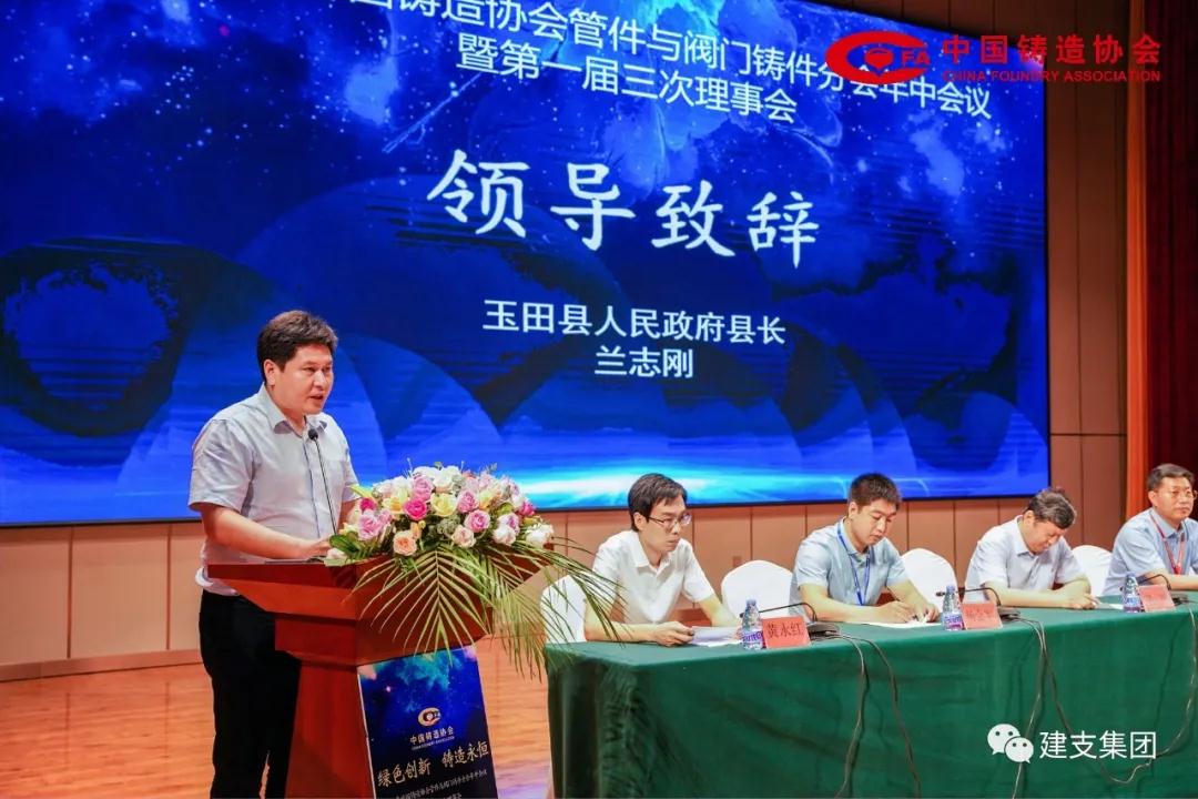 中國鑄造協(xié)會管件與閥門鑄件分會年中會議第一屆三次理事會在唐山市隆重召開 中國鑄造協(xié)會管件與閥門鑄件分會年中會議第一屆三次理事會在唐山市隆重召開