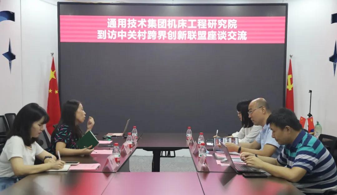 機(jī)床聯(lián)盟秘書(shū)處赴中關(guān)村跨界創(chuàng)新聯(lián)盟開(kāi)展調(diào)研交流 機(jī)床聯(lián)盟秘書(shū)處赴中關(guān)村跨界創(chuàng)新聯(lián)盟開(kāi)展調(diào)研交流