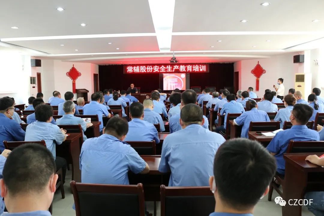 常輔股份:強(qiáng)化安全意識,筑牢安全防線 常輔股份:強(qiáng)化安全意識,筑牢安全防線