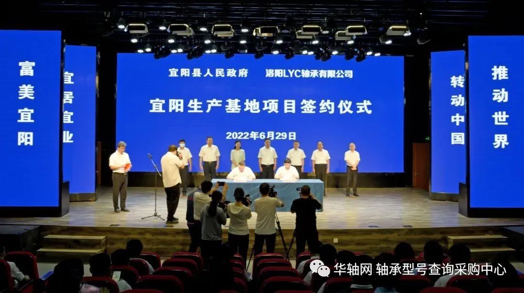 宜陽縣人民政府與洛陽LYC軸承有限公司正式簽約 宜陽縣人民政府與洛陽LYC軸承有限公司正式簽約