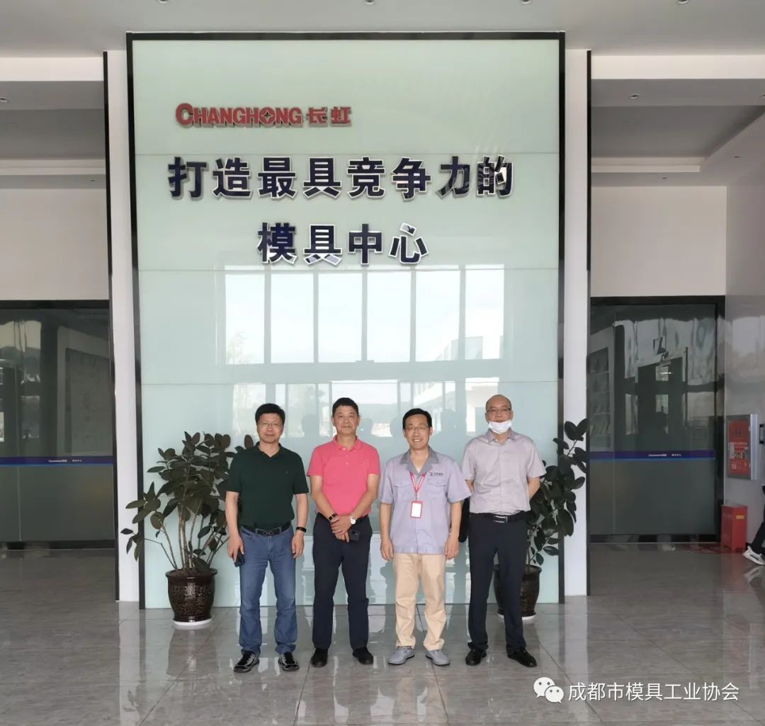 成都市模具工業(yè)協(xié)會秘書處調研會員企業(yè) 成都市模具工業(yè)協(xié)會秘書處調研會員企業(yè)