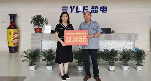 鹽城市商務(wù)局為鹽電閥門發(fā)放2022年度專項資金32.35萬元
