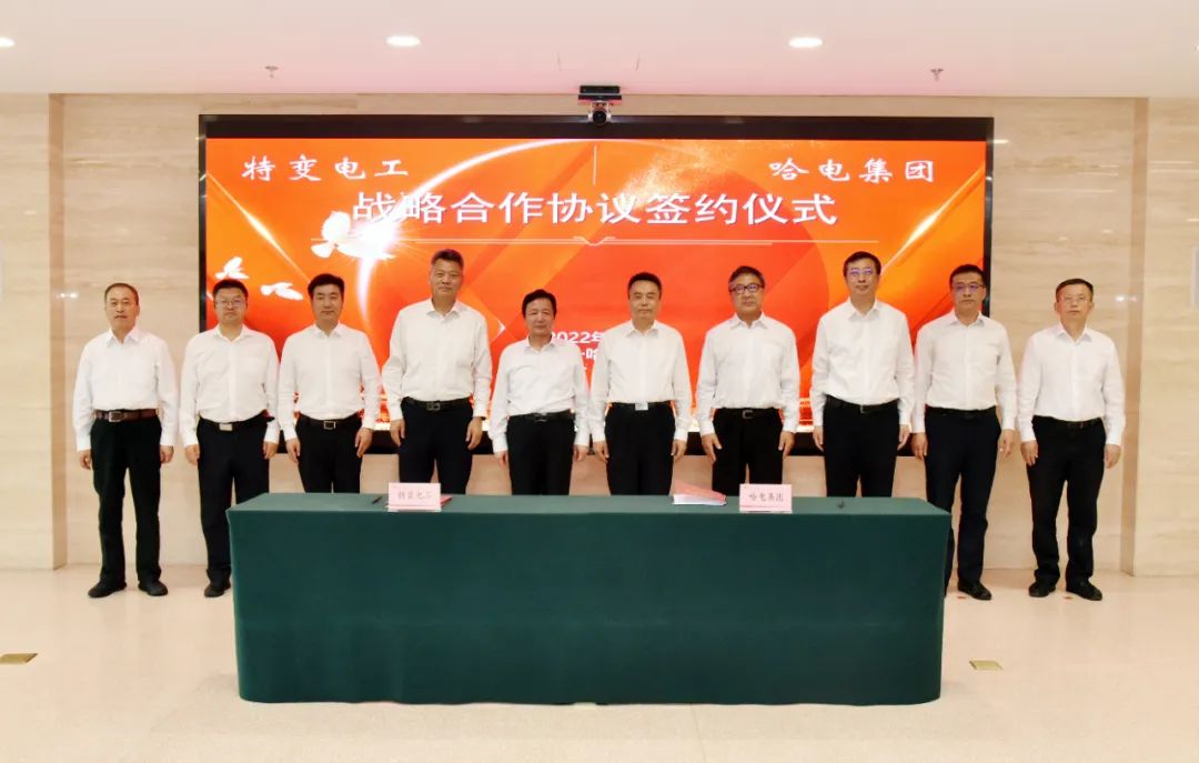 哈電集團(tuán)與特變電工簽署戰(zhàn)略合作協(xié)議 哈電集團(tuán)與特變電工簽署戰(zhàn)略合作協(xié)議
