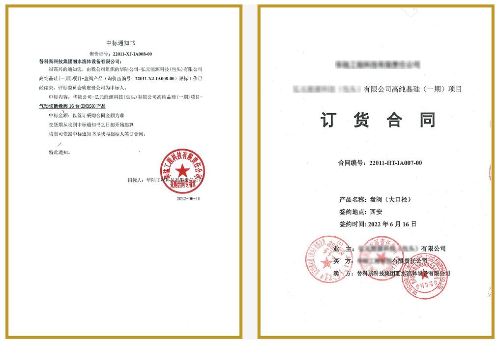 國內(nèi)首臺(tái)套!替科斯大口徑盤閥中標(biāo)弘元能源高純晶硅項(xiàng)目 國內(nèi)首臺(tái)套!替科斯大口徑盤閥中標(biāo)弘元能源高純晶硅項(xiàng)目