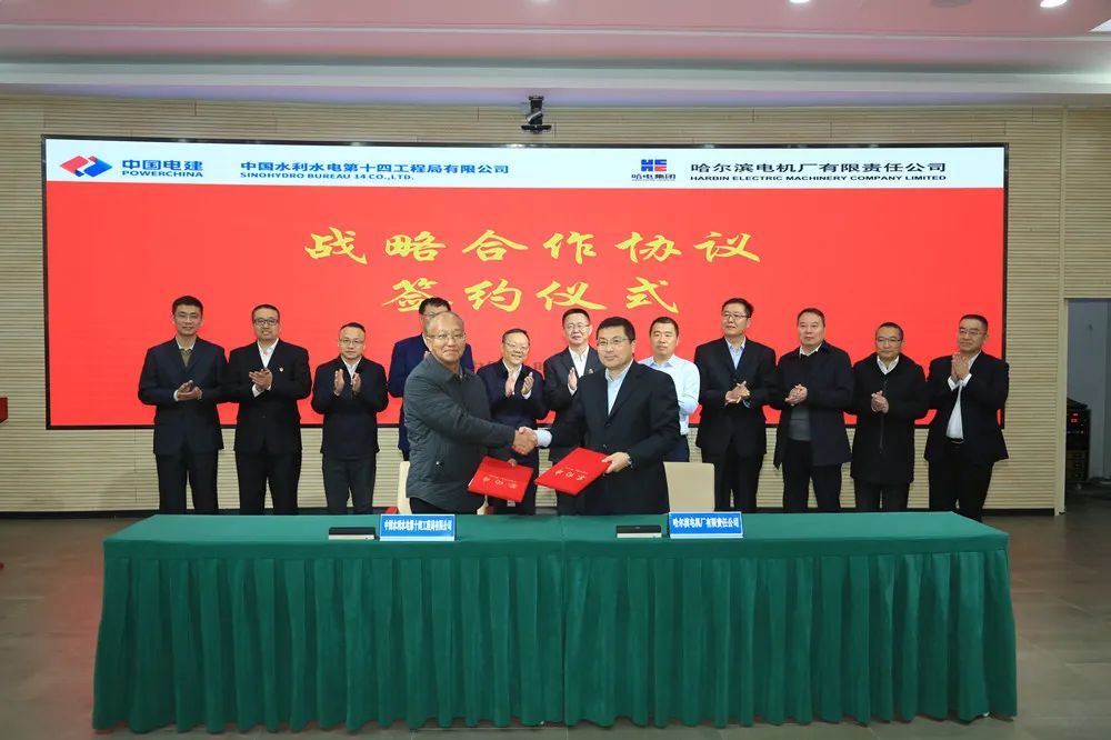 哈電電機(jī)與水電十四局簽署戰(zhàn)略合作協(xié)議 哈電電機(jī)與水電十四局簽署戰(zhàn)略合作協(xié)議