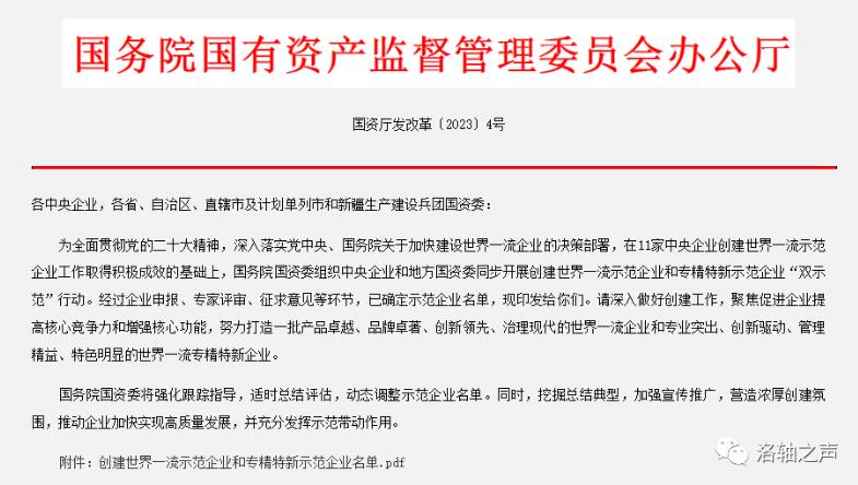洛陽LYC軸承入選國務院國資委“創(chuàng)建世界一流專精特新示范企業(yè)” 洛陽LYC軸承入選國務院國資委“創(chuàng)建世界一流專精特新示范企業(yè)”