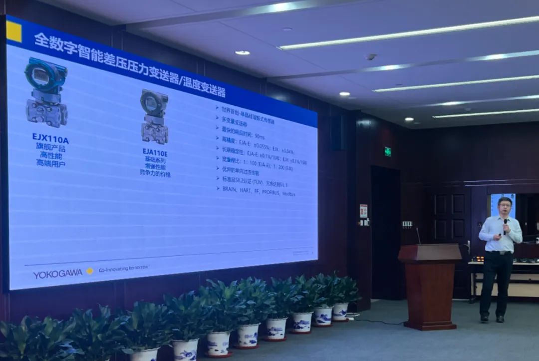 橫河電機技術專家演講 橫河電機技術專家演講