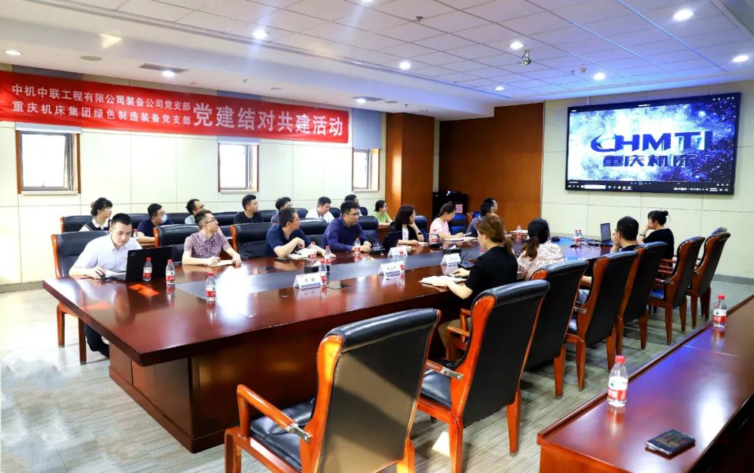 重慶機(jī)床集團(tuán):黨建共建聚合力 同心共融促發(fā)展 重慶機(jī)床集團(tuán):黨建共建聚合力 同心共融促發(fā)展