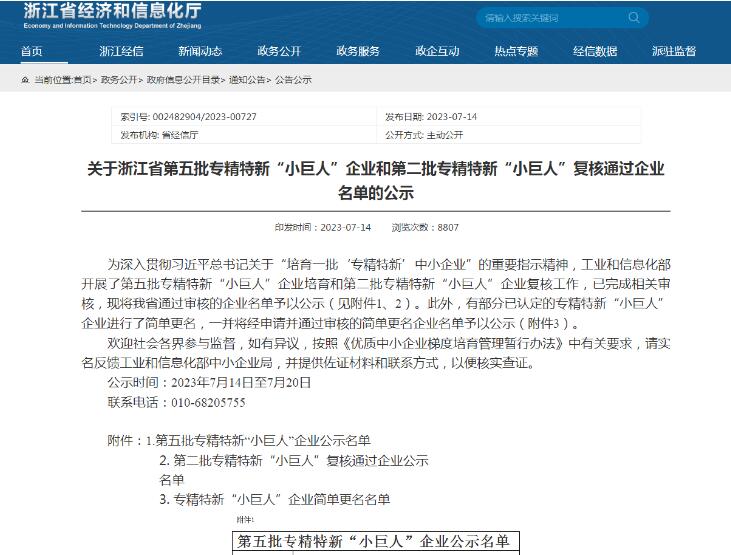 五洲閥門股份有限公司獲評國家級專精特新“小巨人”企業(yè) 五洲閥門股份有限公司獲評國家級專精特新“小巨人”企業(yè)