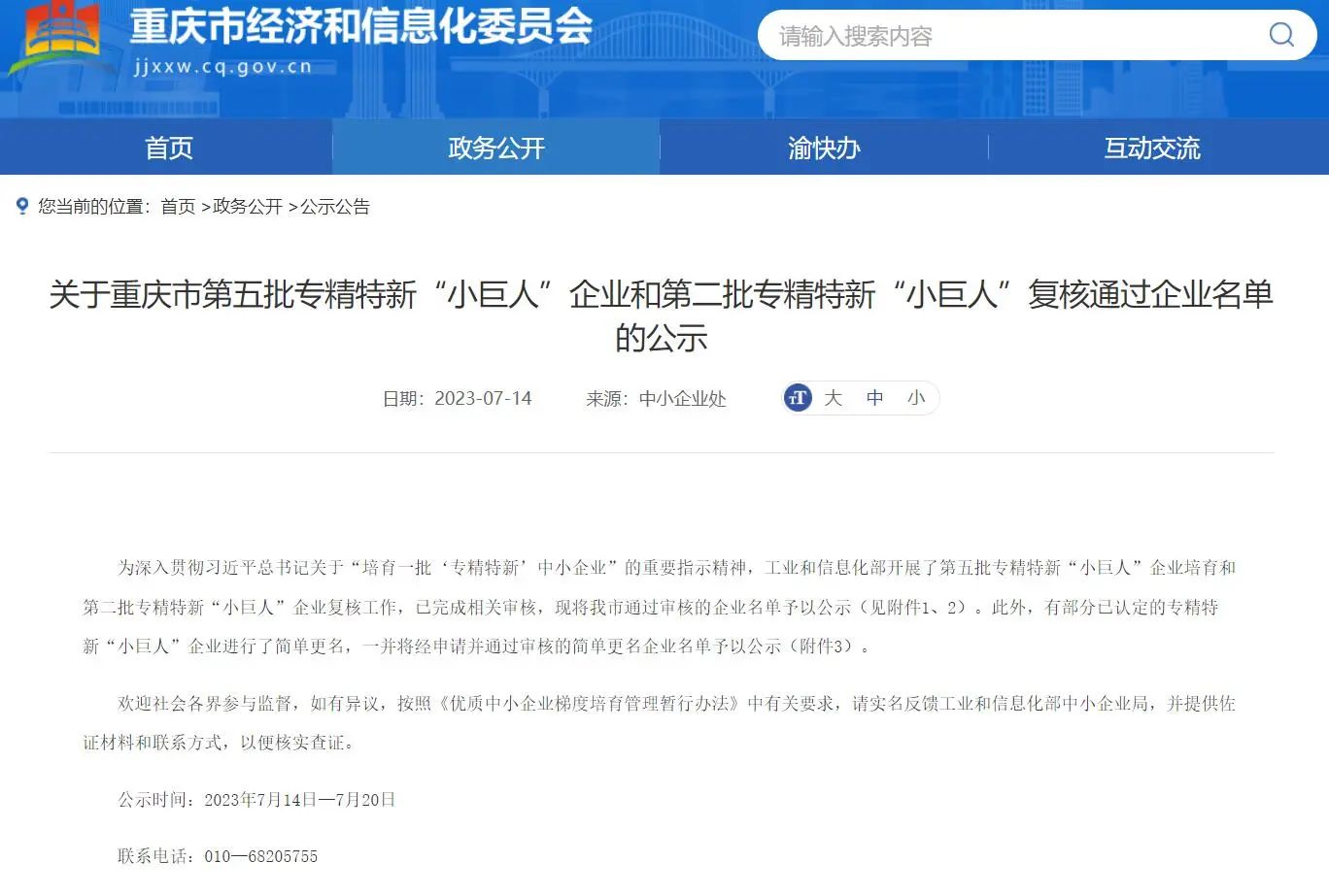 四聯(lián)測(cè)控和川儀十七廠攜手入選國家級(jí)專精特新“小巨人”企業(yè)名單 四聯(lián)測(cè)控和川儀十七廠攜手入選國家級(jí)專精特新“小巨人”企業(yè)名單