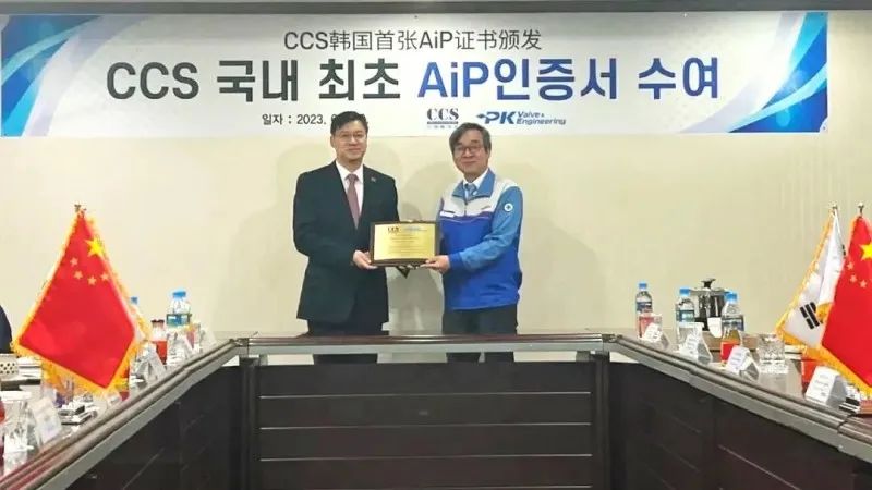 中國船級社在韓國首次批準(zhǔn)氨和甲醇閥門 中國船級社在韓國首次批準(zhǔn)氨和甲醇閥門