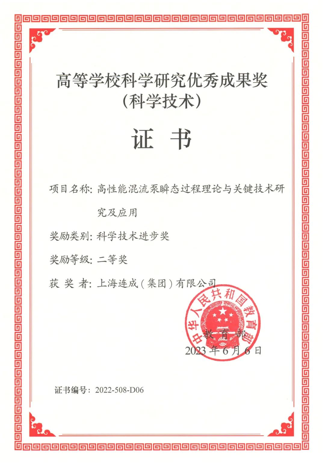 連成集團一項成果獲得高等學(xué)?茖W(xué)研究優(yōu)秀成果獎 連成集團一項成果獲得高等學(xué)?茖W(xué)研究優(yōu)秀成果獎