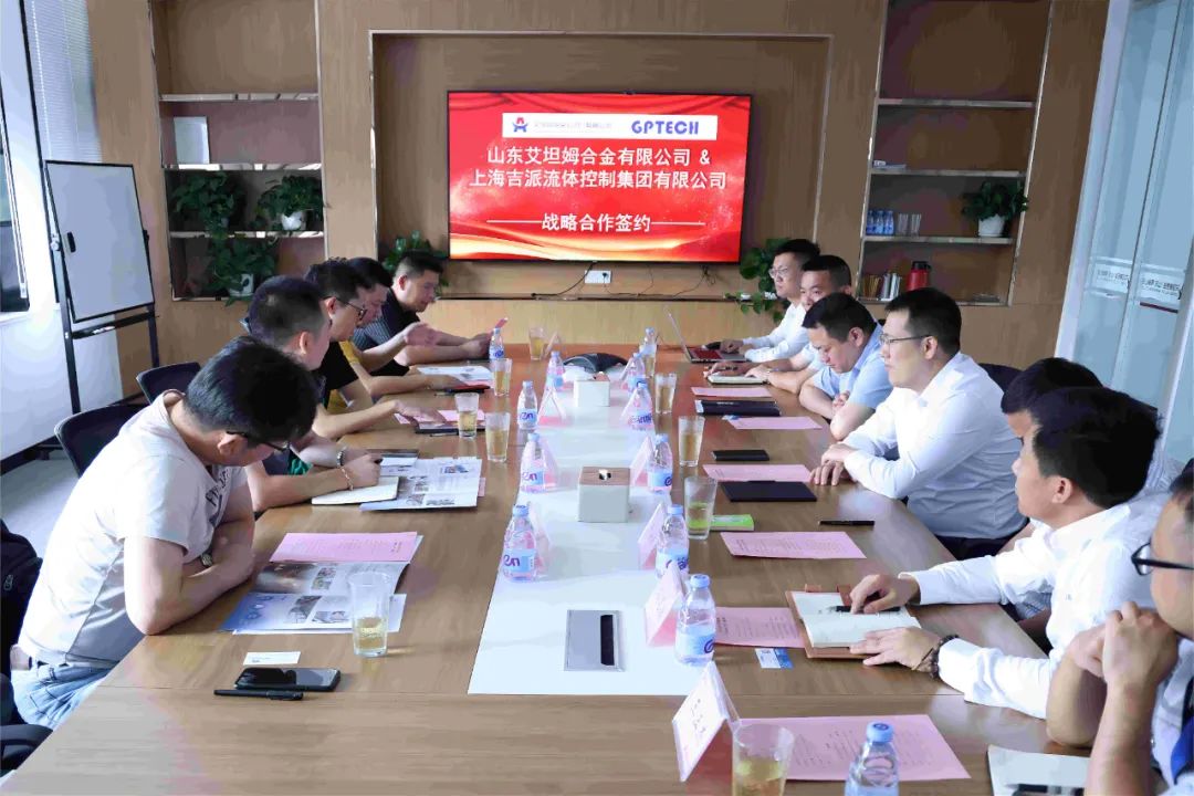 艾坦姆合金與上海吉派流體控制集團簽訂合作協(xié)議 艾坦姆合金與上海吉派流體控制集團簽訂合作協(xié)議