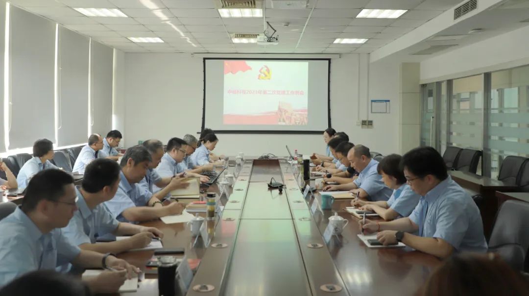 中核科技召開2023年第二次黨建工作例會(huì) 中核科技召開2023年第二次黨建工作例會(huì)