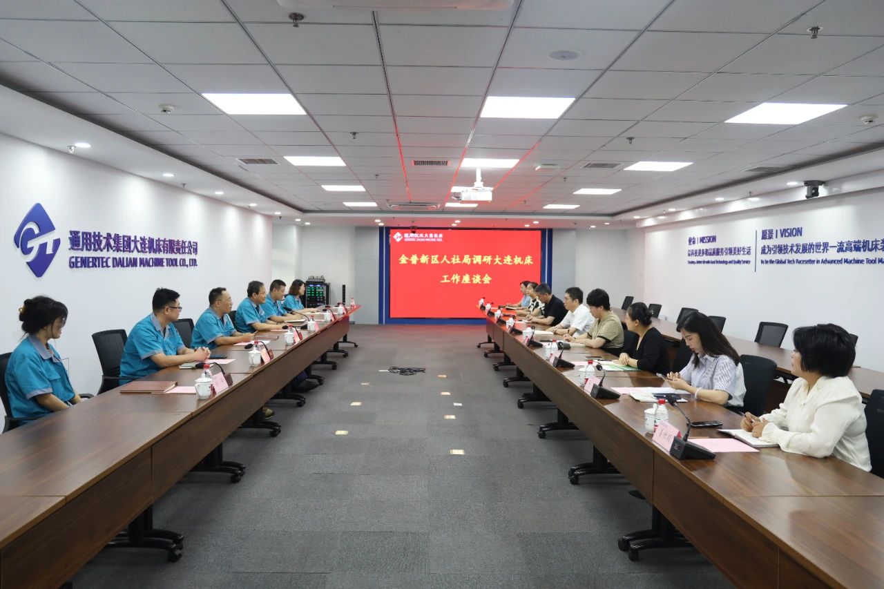 大連市金普新區(qū)人社局局長林杉一行到大連機床參觀調(diào)研 大連市金普新區(qū)人社局局長林杉一行到大連機床參觀調(diào)研