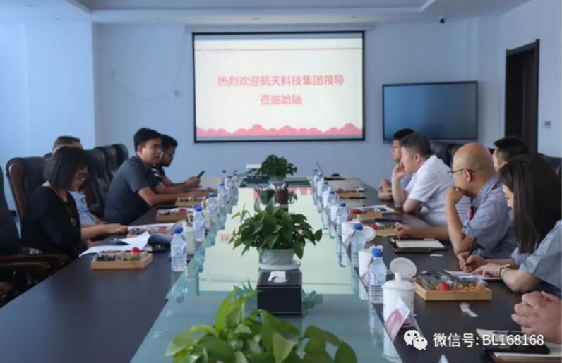 航天科技集團蒞臨建龍哈軸交流指導 航天科技集團蒞臨建龍哈軸交流指導