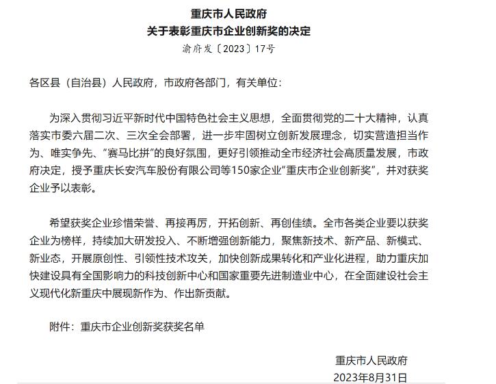 重慶水泵公司榮獲“重慶市企業(yè)創(chuàng)新獎” 重慶水泵公司榮獲“重慶市企業(yè)創(chuàng)新獎”