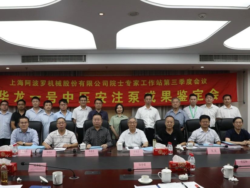 上海阿波羅機(jī)械股份有限公司兩項(xiàng)新產(chǎn)品通過鑒定 上海阿波羅機(jī)械股份有限公司兩項(xiàng)新產(chǎn)品通過鑒定