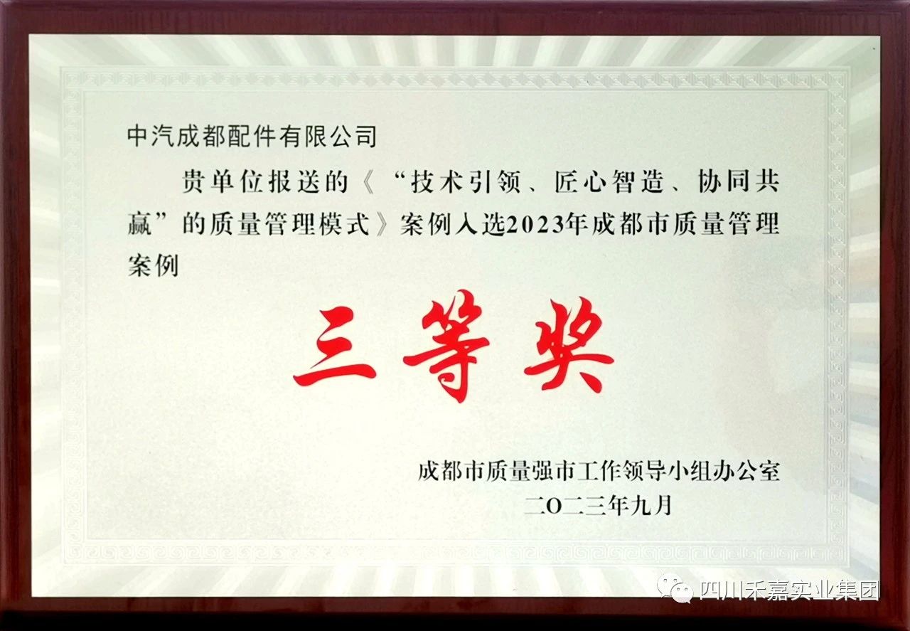 質(zhì)量管理案例三等獎(jiǎng) 質(zhì)量管理案例三等獎(jiǎng)