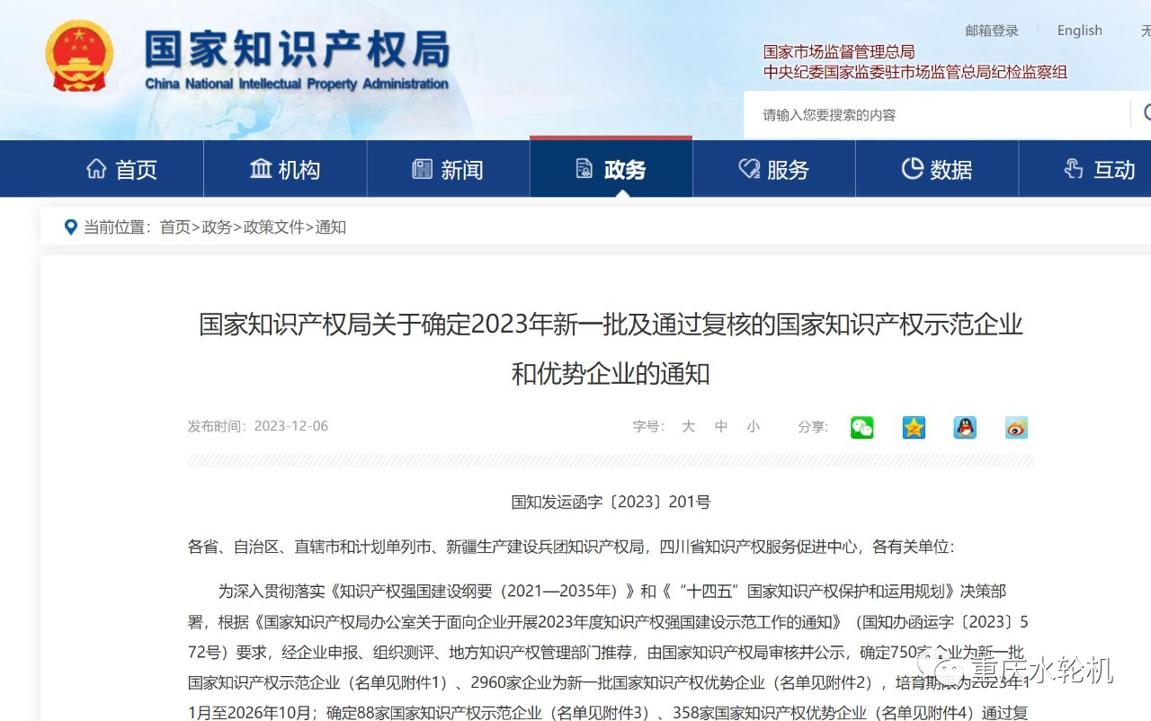 重慶水輪機公司獲評“國家知識產(chǎn)權(quán)示范企業(yè)” 重慶水輪機公司獲評“國家知識產(chǎn)權(quán)示范企業(yè)”