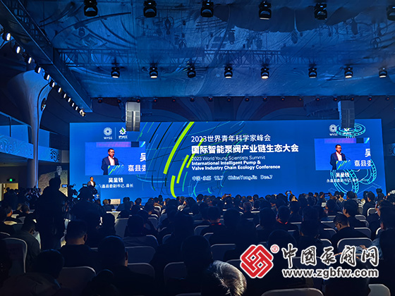 2023世界青年科學(xué)家峰會・國際智能泵閥產(chǎn)業(yè)鏈生態(tài)大會 2023世界青年科學(xué)家峰會・國際智能泵閥產(chǎn)業(yè)鏈生態(tài)大會