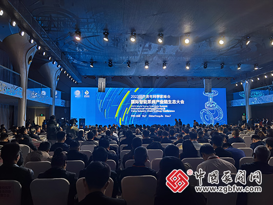 2023世界青年科學(xué)家峰會・國際智能泵閥產(chǎn)業(yè)鏈生態(tài)大會 2023世界青年科學(xué)家峰會・國際智能泵閥產(chǎn)業(yè)鏈生態(tài)大會