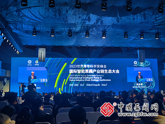 2023世界青年科學(xué)家峰會・國際智能泵閥產(chǎn)業(yè)鏈生態(tài)大會 2023世界青年科學(xué)家峰會・國際智能泵閥產(chǎn)業(yè)鏈生態(tài)大會