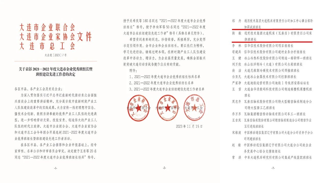大連機(jī)床2人榮獲大連市企業(yè)“優(yōu)秀班組長(zhǎng)”稱號(hào) 大連機(jī)床2人榮獲大連市企業(yè)“優(yōu)秀班組長(zhǎng)”稱號(hào)