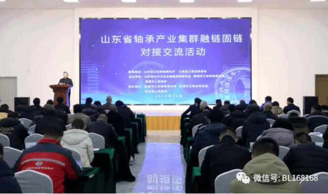 山東省軸承產(chǎn)業(yè)集群融鏈固鏈對(duì)接交流活動(dòng)在聊城舉辦 山東省軸承產(chǎn)業(yè)集群融鏈固鏈對(duì)接交流活動(dòng)在聊城舉辦