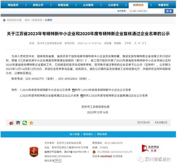 蘇州博睿通過江蘇省專精特新企業(yè)認定 蘇州博睿通過江蘇省專精特新企業(yè)認定