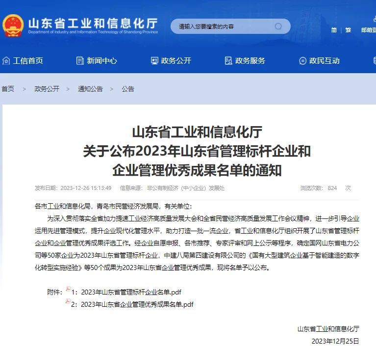 濟(jì)南邁克閥門科技有限公司順利通過山東省管理標(biāo)桿企業(yè)認(rèn)定 濟(jì)南邁克閥門科技有限公司順利通過山東省管理標(biāo)桿企業(yè)認(rèn)定