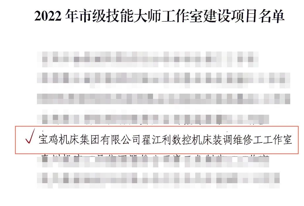 寶雞機(jī)床集團(tuán)6項(xiàng)創(chuàng)新成果再創(chuàng)佳績 寶雞機(jī)床集團(tuán)6項(xiàng)創(chuàng)新成果再創(chuàng)佳績
