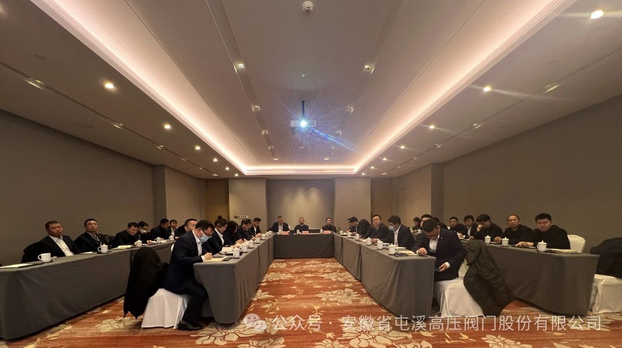 屯溪高壓閥門(mén)召開(kāi)2024年度管理干部會(huì)議 屯溪高壓閥門(mén)召開(kāi)2024年度管理干部會(huì)議