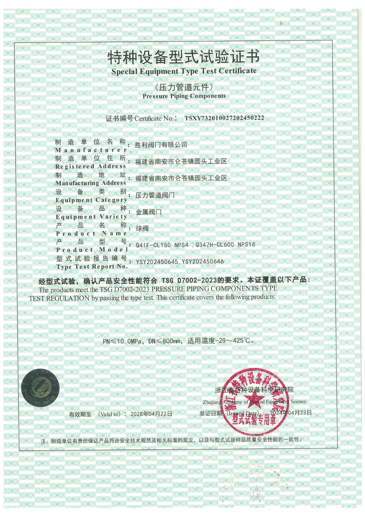 勝利閥門再次成功取得特種設(shè)備型式試驗證書 勝利閥門再次成功取得特種設(shè)備型式試驗證書