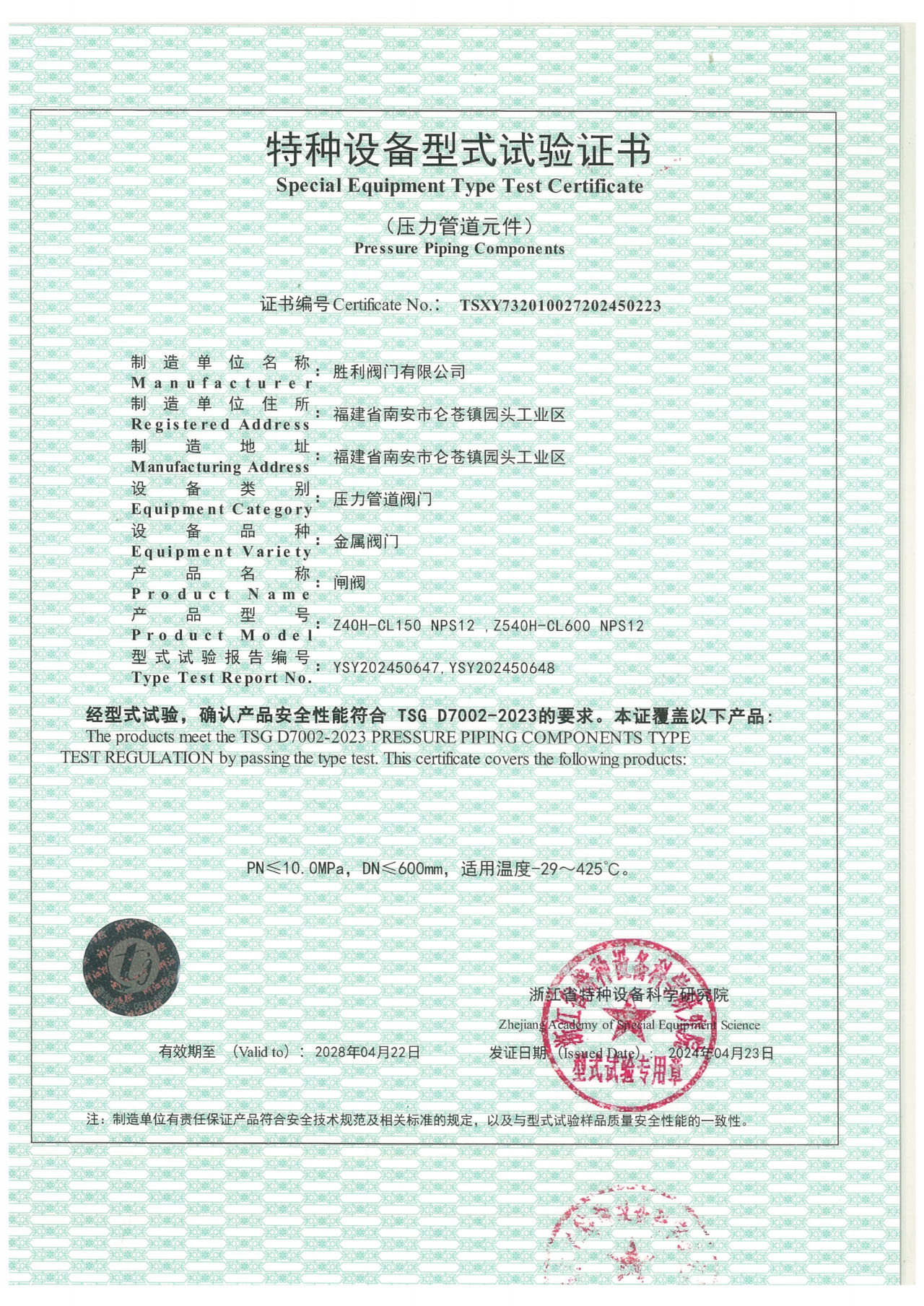 勝利閥門再次成功取得特種設(shè)備型式試驗證書 勝利閥門再次成功取得特種設(shè)備型式試驗證書