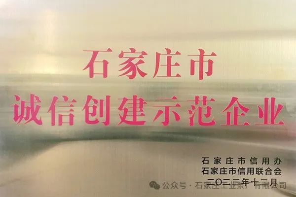 石工泵公司喜獲市級(jí)“2023年度誠(chéng)信創(chuàng)建示范企業(yè)”榮譽(yù)稱號(hào) 石工泵公司喜獲市級(jí)“2023年度誠(chéng)信創(chuàng)建示范企業(yè)”榮譽(yù)稱號(hào)