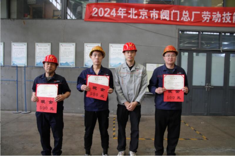 北京市閥門總廠:展員工風采 促技能提升 北京市閥門總廠:展員工風采 促技能提升