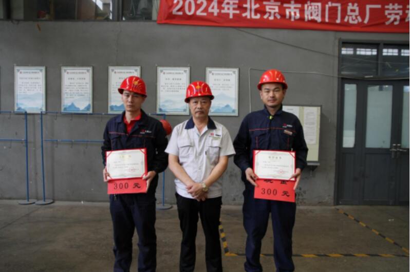 北京市閥門總廠:展員工風采 促技能提升 北京市閥門總廠:展員工風采 促技能提升
