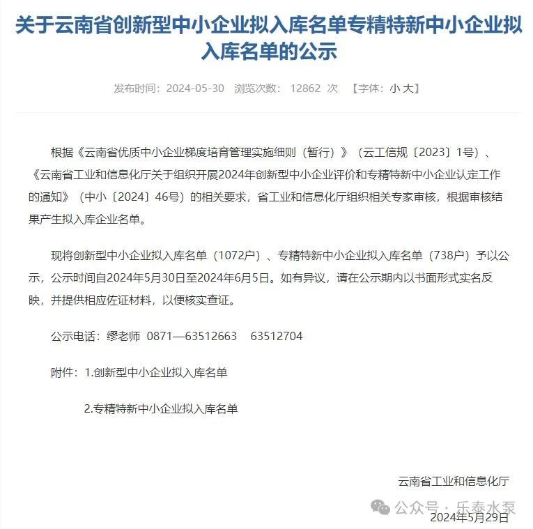 樂泰水泵獲評“云南省創(chuàng)新型中小企業(yè)” 樂泰水泵獲評“云南省創(chuàng)新型中小企業(yè)”