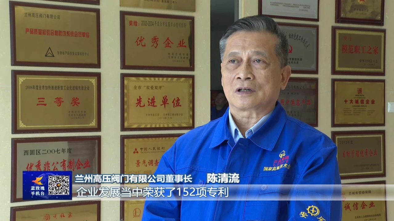 堅持創(chuàng)新引領 鍛造“大國重器”—訪蘭高閥門董事長陳清流 堅持創(chuàng)新引領 鍛造“大國重器”—訪蘭高閥門董事長陳清流