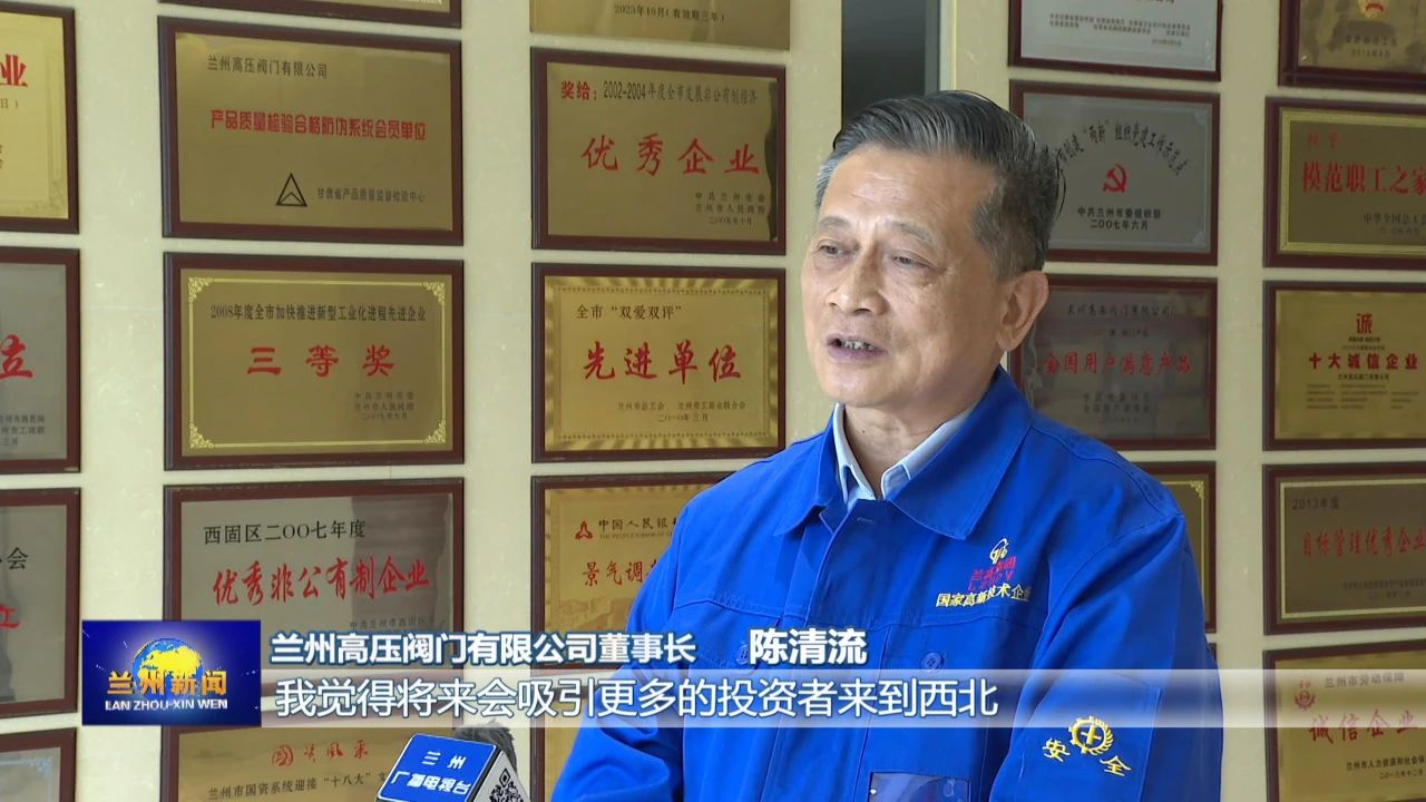 堅持創(chuàng)新引領 鍛造“大國重器”—訪蘭高閥門董事長陳清流 堅持創(chuàng)新引領 鍛造“大國重器”—訪蘭高閥門董事長陳清流