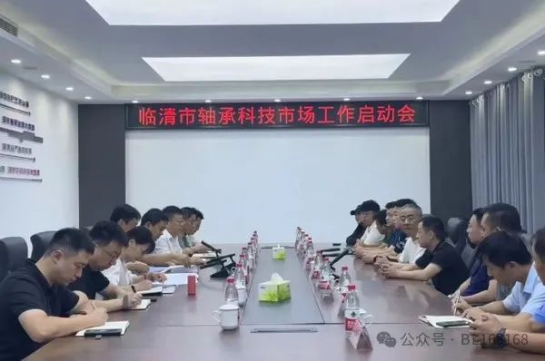 臨清市軸承科技市場(chǎng)工作啟動(dòng)會(huì)在潘莊鎮(zhèn)召開(kāi) 臨清市軸承科技市場(chǎng)工作啟動(dòng)會(huì)在潘莊鎮(zhèn)召開(kāi)
